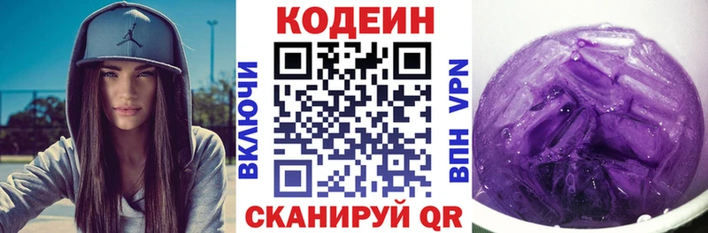 Кодеин напиток Lean (лин)  ссылка на мегу зеркало  Троицк  продажа наркотиков 